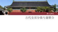 第44讲 中国古代的户籍制度与社会治理 微专题整合课件--2024届高三统编版历史一轮复习
