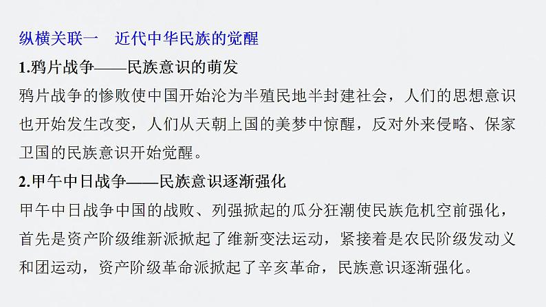 板块二 中国近代史 综合提升课件--2024届高三统编版历史一轮复习第2页