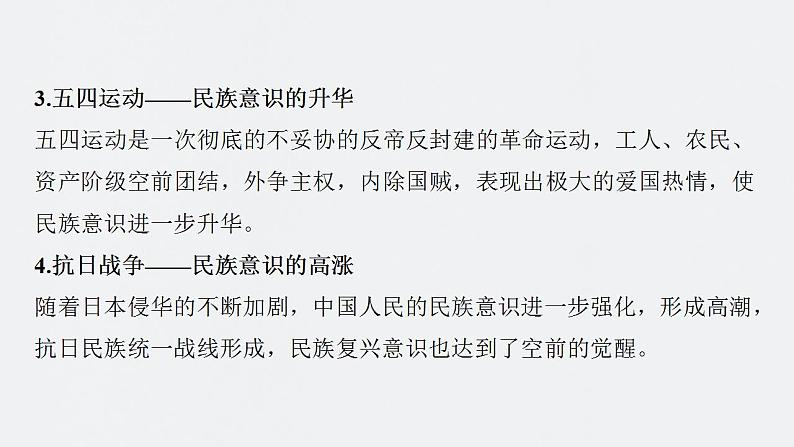 板块二 中国近代史 综合提升课件--2024届高三统编版历史一轮复习第3页
