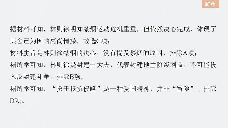 板块二 中国近代史 综合提升课件--2024届高三统编版历史一轮复习第5页