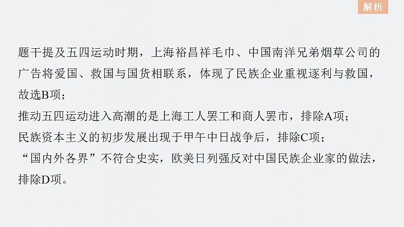 板块二 中国近代史 综合提升课件--2024届高三统编版历史一轮复习第7页