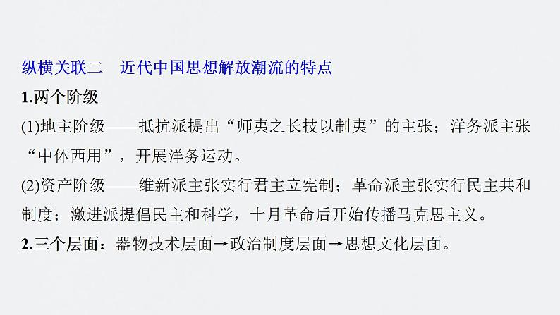 板块二 中国近代史 综合提升课件--2024届高三统编版历史一轮复习第8页