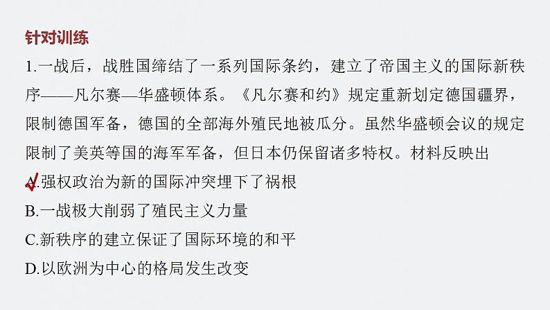 板块六 世界现代史 综合提升课件--2024届高三统编版历史一轮复习第4页
