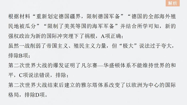 板块六 世界现代史 综合提升课件--2024届高三统编版历史一轮复习第5页