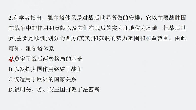 板块六 世界现代史 综合提升课件--2024届高三统编版历史一轮复习第6页