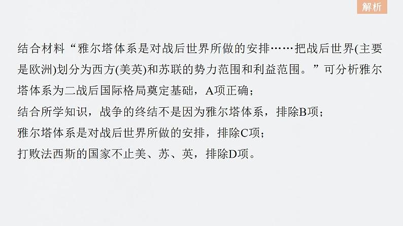 板块六 世界现代史 综合提升课件--2024届高三统编版历史一轮复习第7页