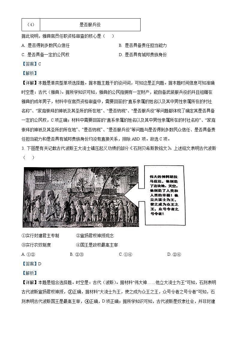 浙江省七彩阳光新高考研究联盟2022-2023学年高一历史下学期期中考试试题(Word版附解析)第2页