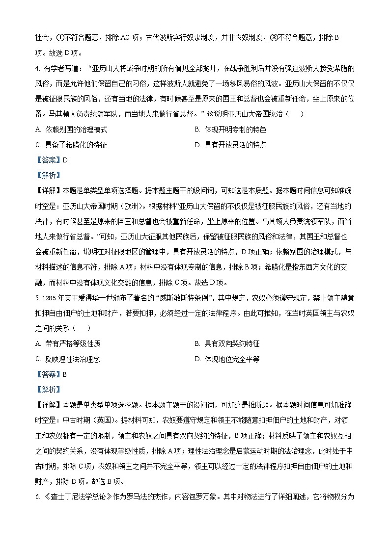 浙江省七彩阳光新高考研究联盟2022-2023学年高一历史下学期期中考试试题(Word版附解析)第3页