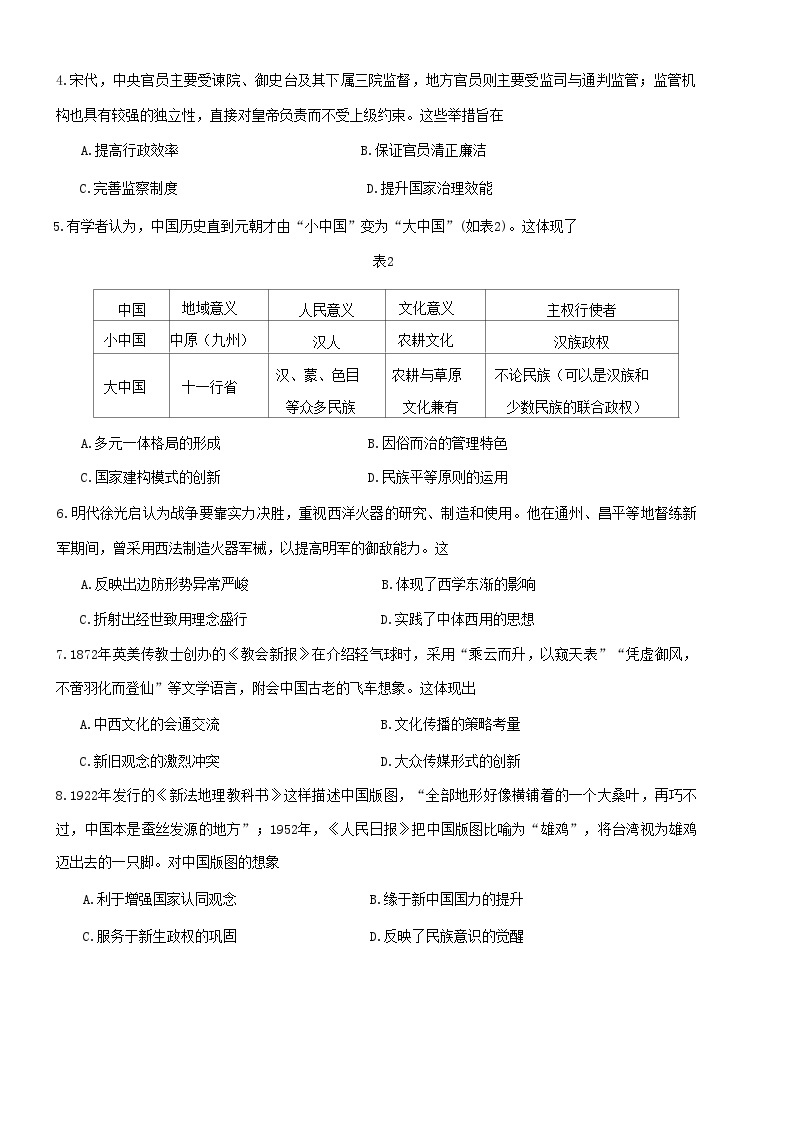 山东省潍坊市2022-2023学年高二下学期期中考试历史试题02