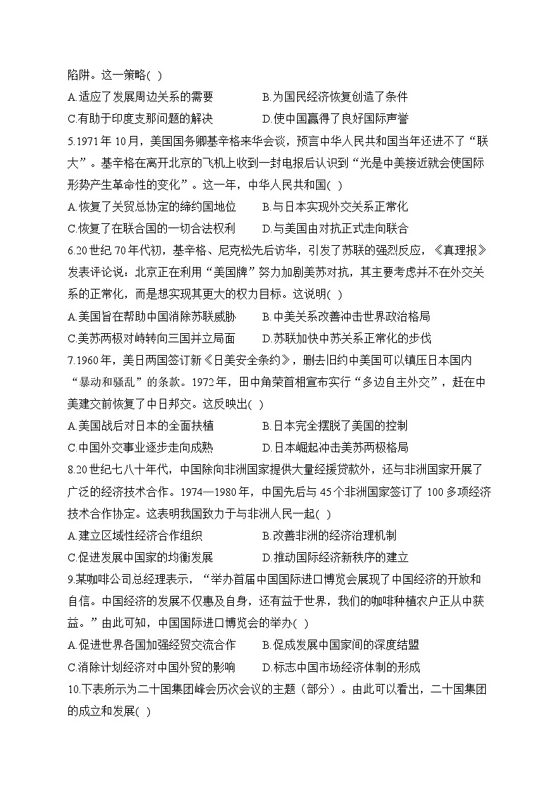 热点八 全方位外交 热点猜题--2023届高考统编版历史三轮冲刺第2页