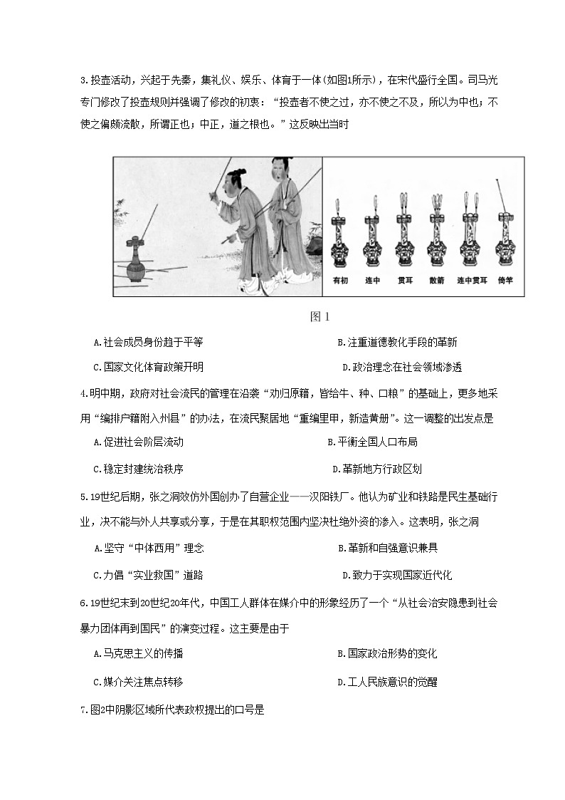 山东省滨州市2023届高三历史第二次模拟考试试题(Word版附答案)第2页