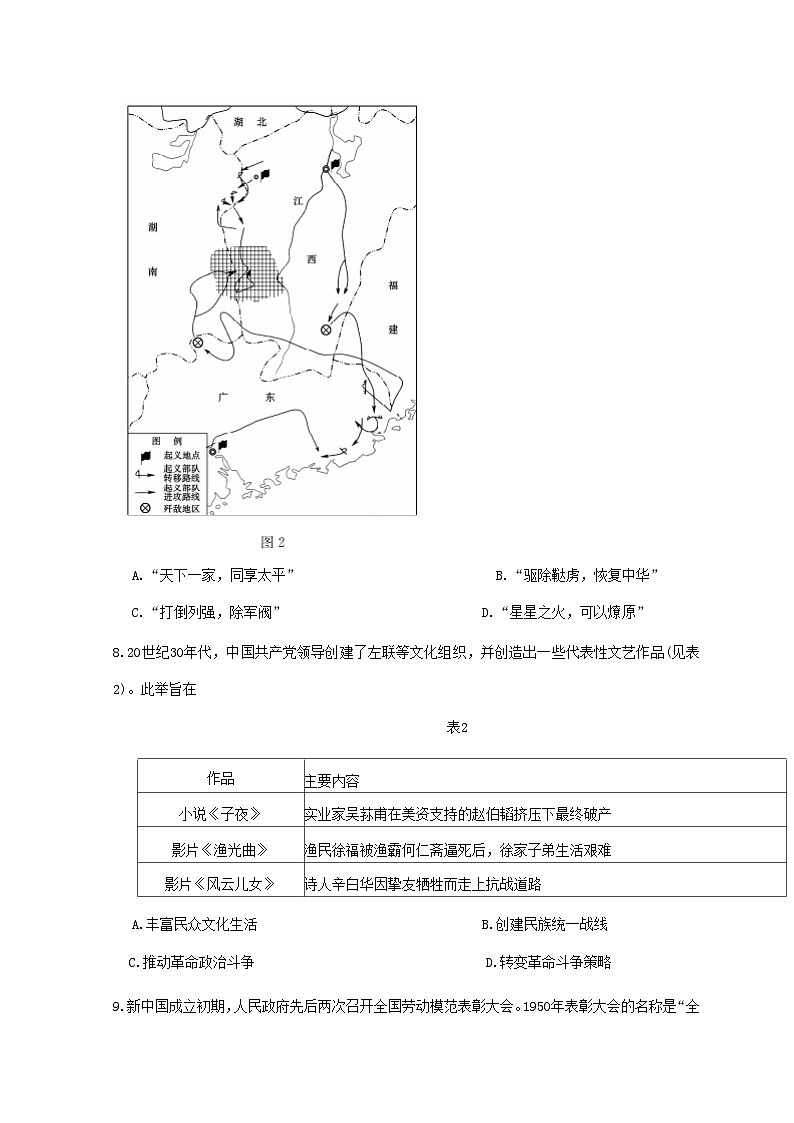 山东省滨州市2023届高三历史第二次模拟考试试题(Word版附答案)第3页