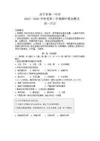 山东省济宁市第一中学2022-2023学年高一下学期期中考试历史试题