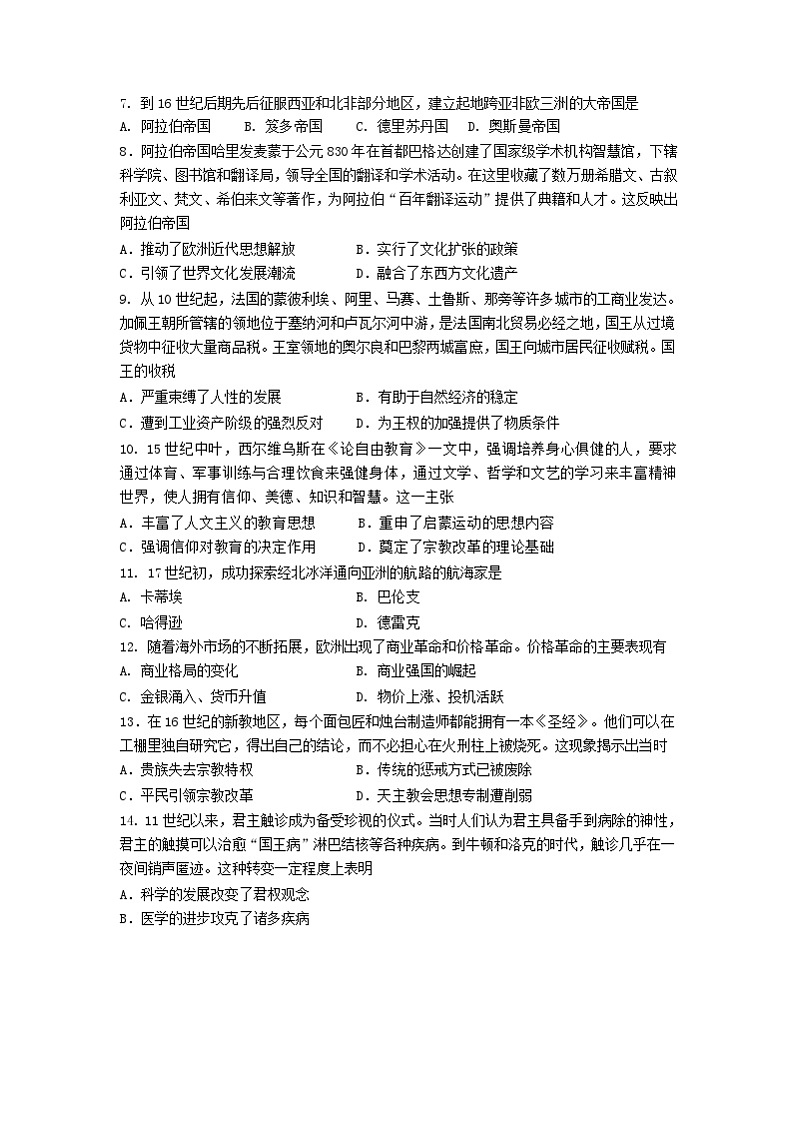 山东省济宁市第一中学2022-2023学年高一下学期期中考试历史试题第2页