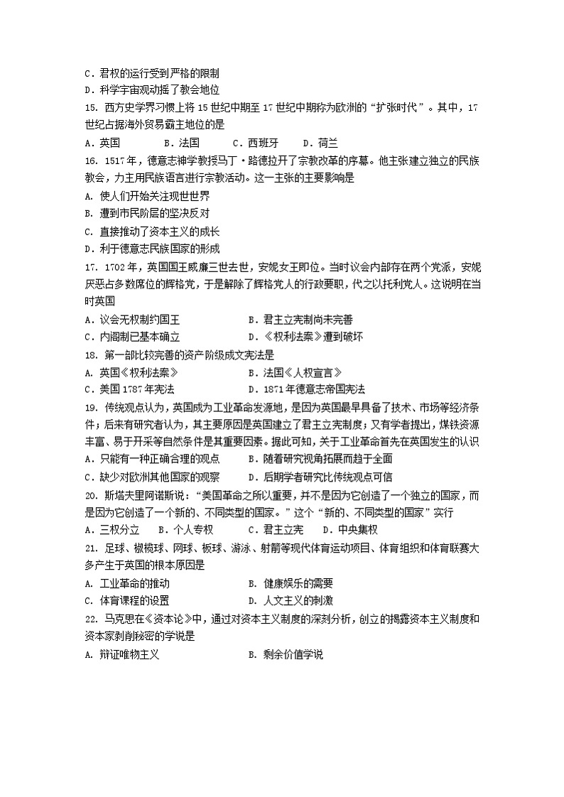 山东省济宁市第一中学2022-2023学年高一下学期期中考试历史试题第3页