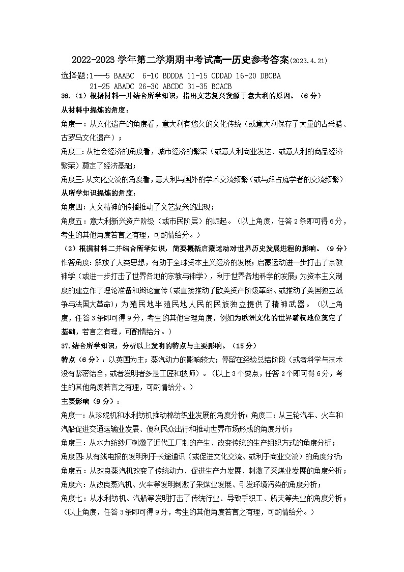 济宁一中2022-2023学年度第二学期期中模块测试-高一历史答案第1页