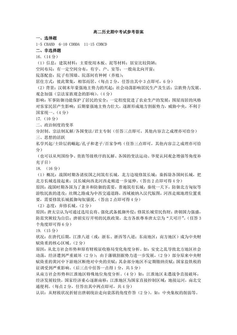 山东省济宁市第一中学2022-2023学年高二下学期期中模块检测历史试题01