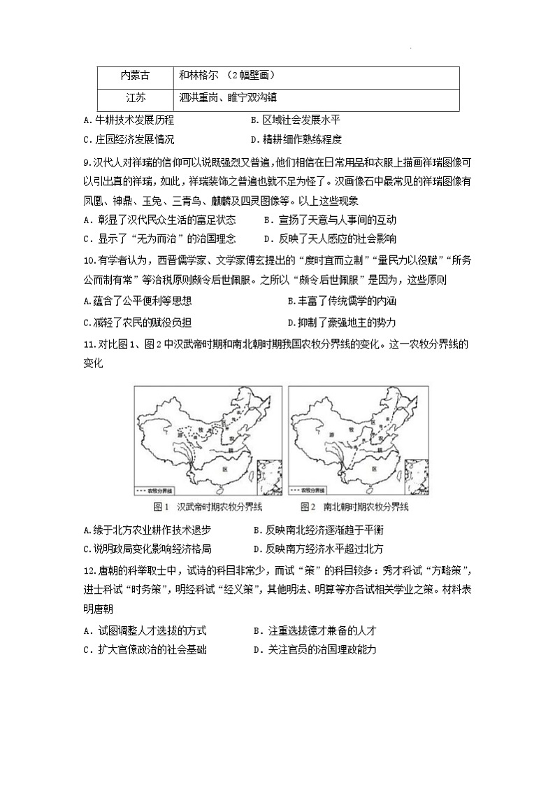 山东省济宁市第一中学2022-2023学年高二下学期期中模块检测历史试题03