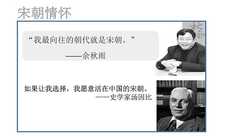 第11课 辽宋夏金元的经济与社会 课件--2022-2023学年高中历史统编版(2019)必修中外历史纲要上册第1页