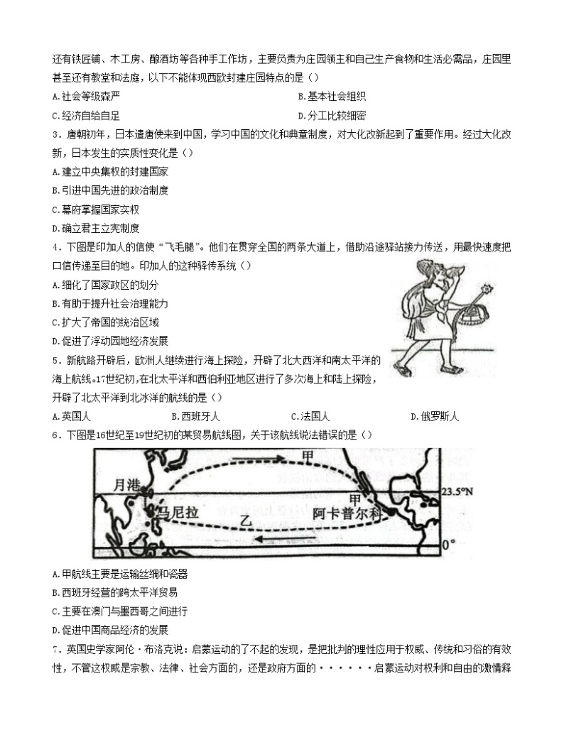 辽宁省沈阳市郊联体2022-2023学年高一下学期期中考试历史试题02