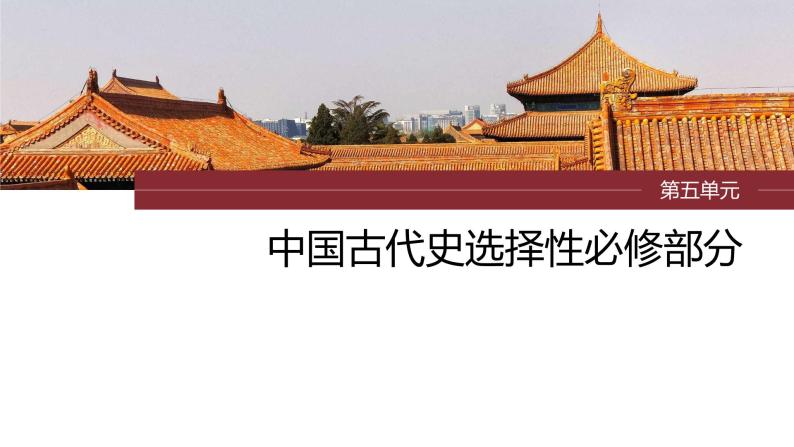 第14讲 中国古代的赋税制度与医疗卫生 课件--2024届高三统编版历史一轮复习01