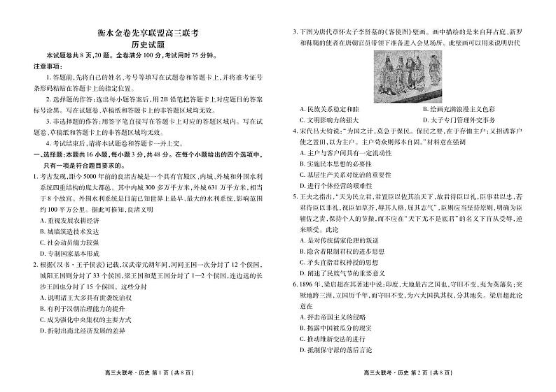 2022-2023学年湖南省衡水金卷先享联盟高三上学期11月联考试题 历史 PDF版01