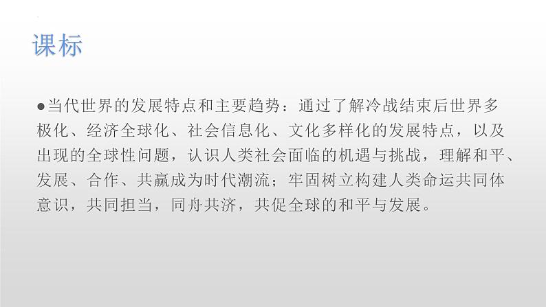 冷战时期的世界 课件--2023届高考统编版历史二轮复习第3页