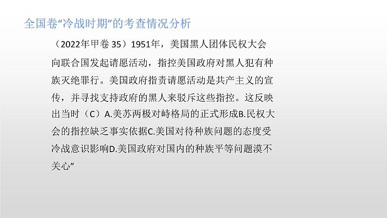 冷战时期的世界 课件--2023届高考统编版历史二轮复习第6页