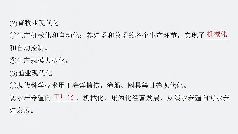 第55讲 现代世界的食物生产、经济生活与科技进步 课件--2024届高考统编版历史一轮复习08