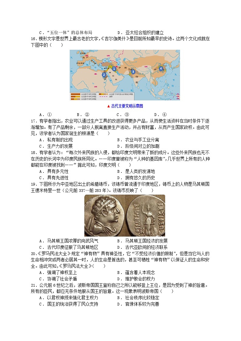 福建省连城县第一中学2022-2023学年高一下学期5月月考历史试题第3页