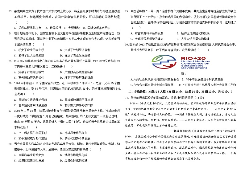 砚山县第三高级中学2022-2023学年下学期期中考试历史试卷第3页