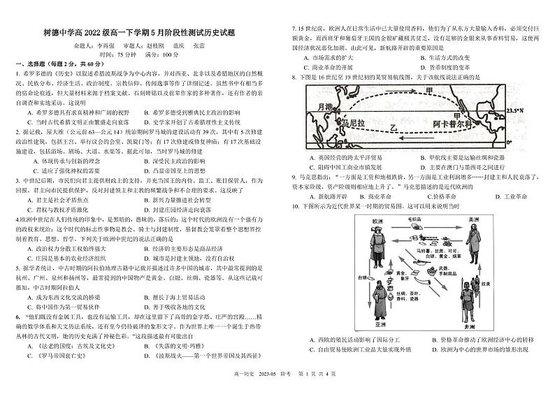 四川省成都市树德中学2022-2023学年高一历史下学期5月月考试题(PDF版附解析)01