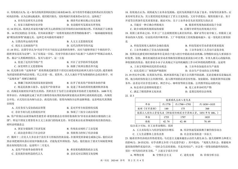 四川省成都市树德中学2022-2023学年高一历史下学期5月月考试题(PDF版附解析)02