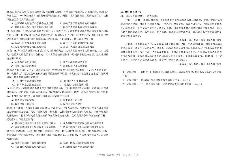 四川省成都市树德中学2022-2023学年高一历史下学期5月月考试题(PDF版附解析)03