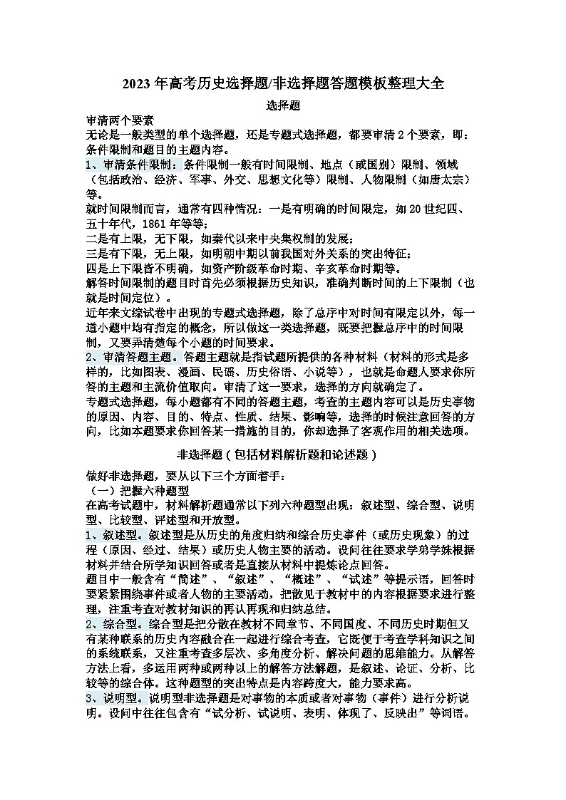 2023年高考歷史選擇題非選擇題答題模板整理大全復習提綱第1頁
