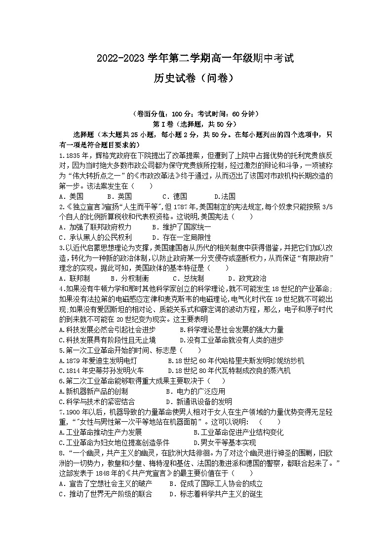 2022-2023学年第二学期高一年级期中考试问卷第1页
