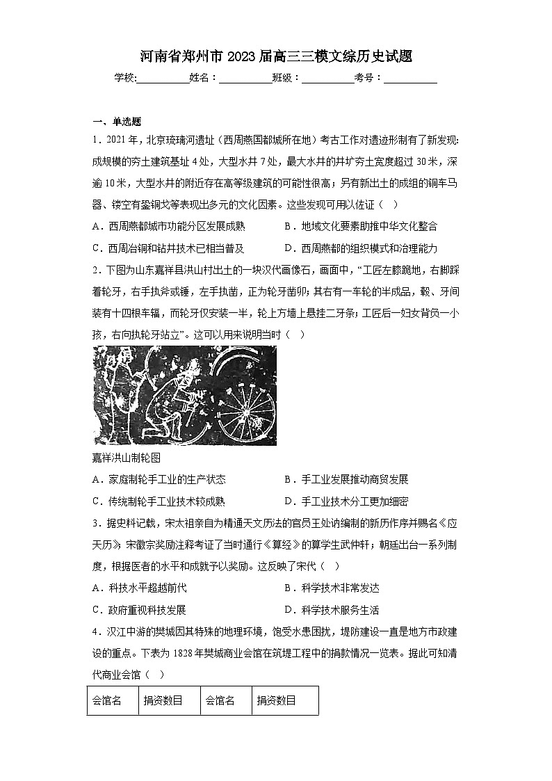 河南省郑州市2023届高三三模文综历史试题(含答案)第1页