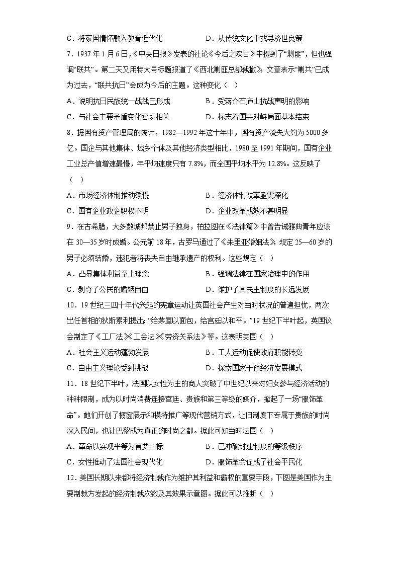 河南省郑州市2023届高三三模文综历史试题(含答案)第3页