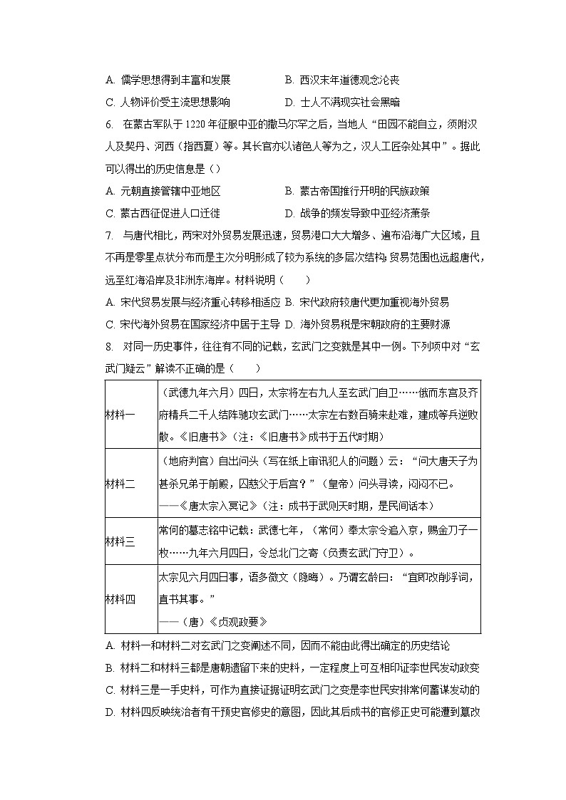 安徽省定远中学2022-2023学年高二下学期期中考试历史试卷第2页