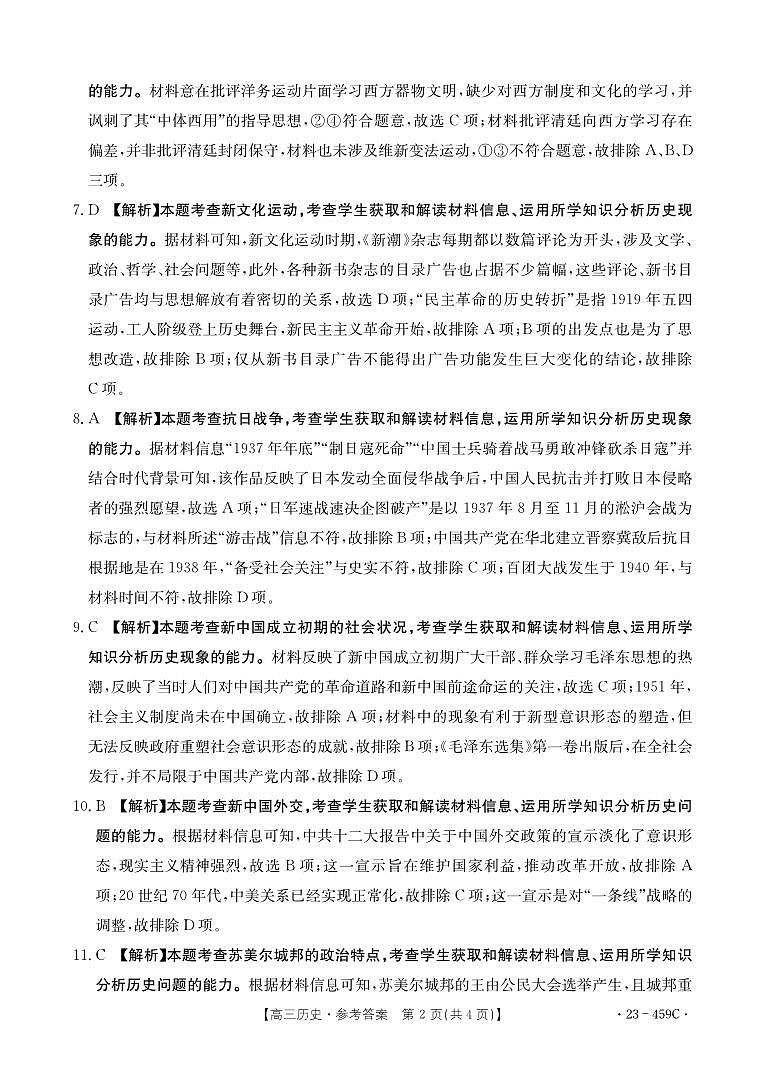 2023届辽宁省抚顺市重点高中六校协作高三下学期二模联考试题历史PDF版含答案02
