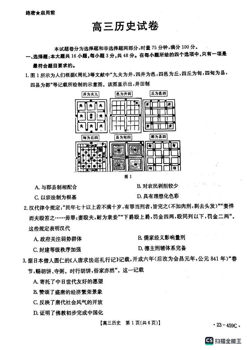 2023届辽宁省抚顺市重点高中六校协作高三下学期二模联考试题历史PDF版含答案01