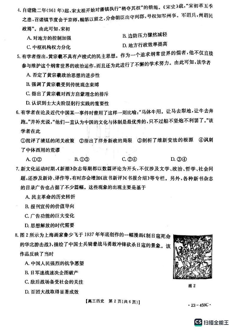 2023届辽宁省抚顺市重点高中六校协作高三下学期二模联考试题历史PDF版含答案02