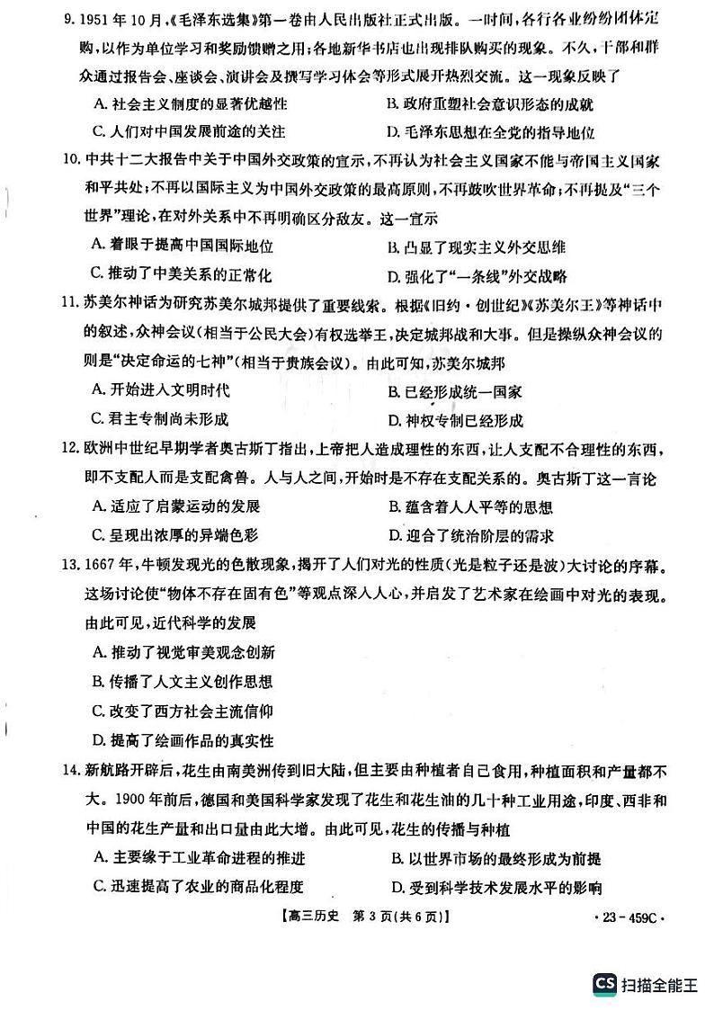2023届辽宁省抚顺市重点高中六校协作高三下学期二模联考试题历史PDF版含答案03