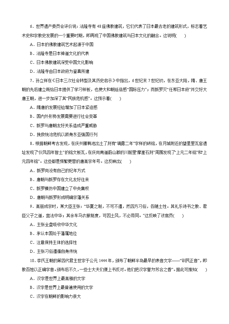 第5课 南亚、东亚与美洲的文化 同步练习--2022-2023学年高中历史统编版(2019)选择性必修3文化交流与传播第2页