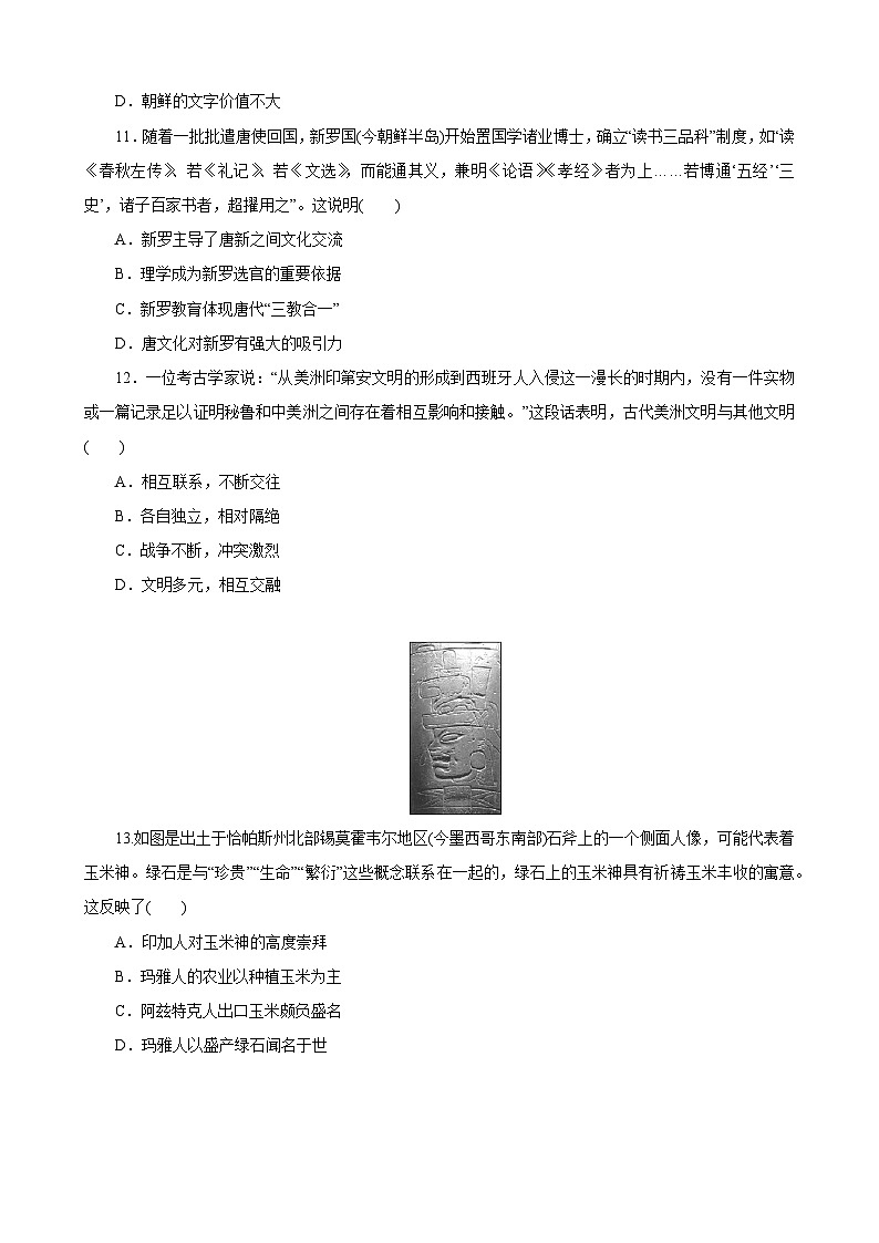 第5课 南亚、东亚与美洲的文化 同步练习--2022-2023学年高中历史统编版(2019)选择性必修3文化交流与传播第3页