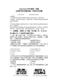 江苏省盐城市五校联考2022-2023学年高二下学期5月阶段测试历史试题