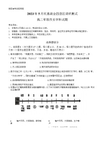 浙江省杭嘉湖金四县区2022-2023学年高二下学期5月调研测试历史试题