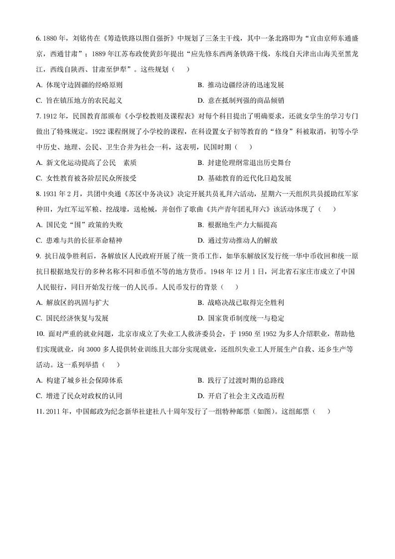 精品解析:江苏省南京市2023届高三二模历史试题(原卷版)02