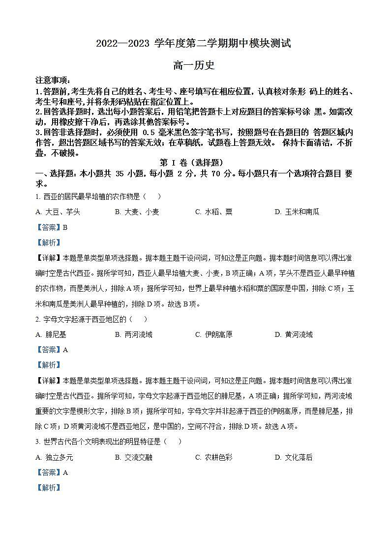精品解析:山东省济宁市第一中学2022-2023学年高一下学期期中考试历史试题(解析版)01