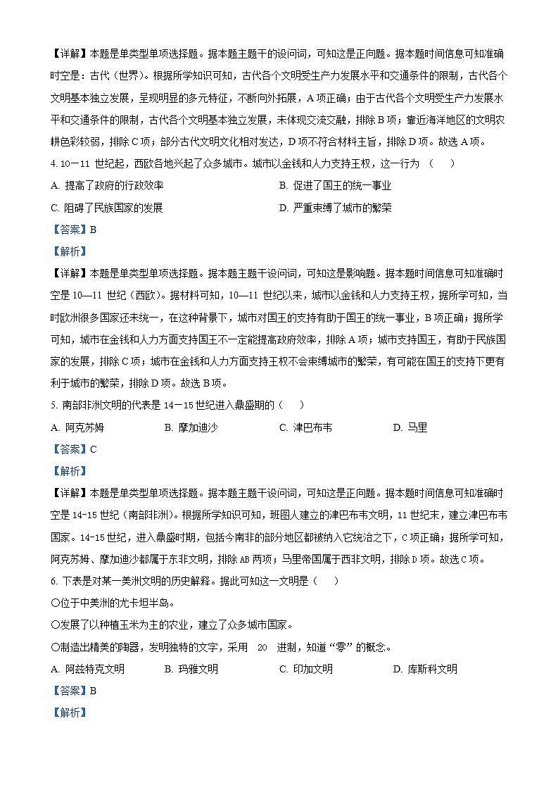 精品解析:山东省济宁市第一中学2022-2023学年高一下学期期中考试历史试题(解析版)02